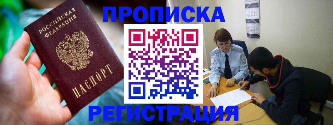 прописка регистрация в Харовске