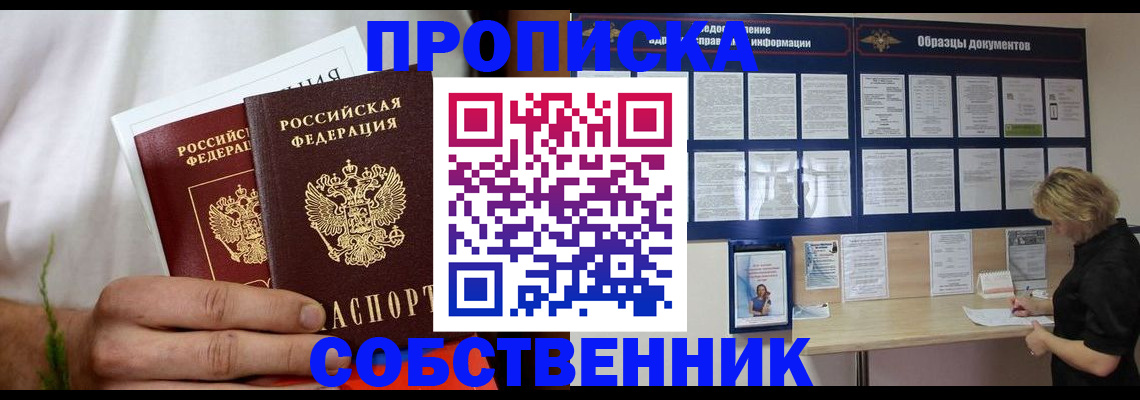 пропишу в квартире в Харовске